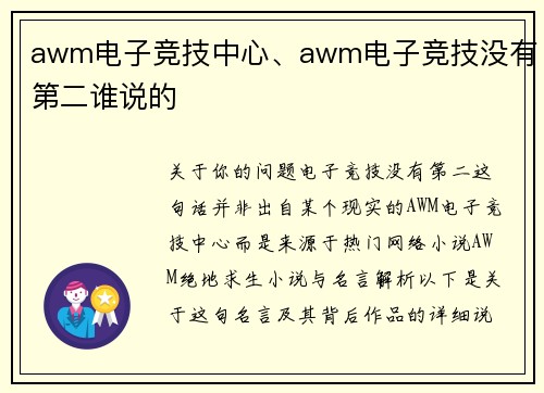 awm电子竞技中心、awm电子竞技没有第二谁说的