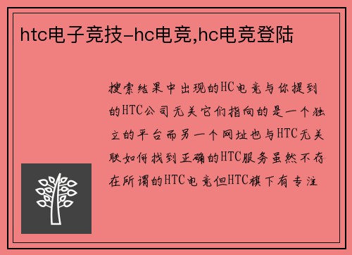 htc电子竞技-hc电竞,hc电竞登陆