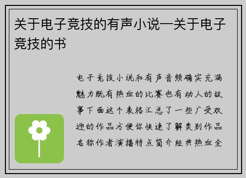 关于电子竞技的有声小说—关于电子竞技的书